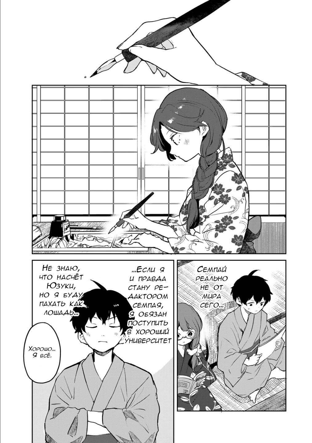 Манга Помолодевшая бывшая жена в моём классе - Глава 7 Страница 9