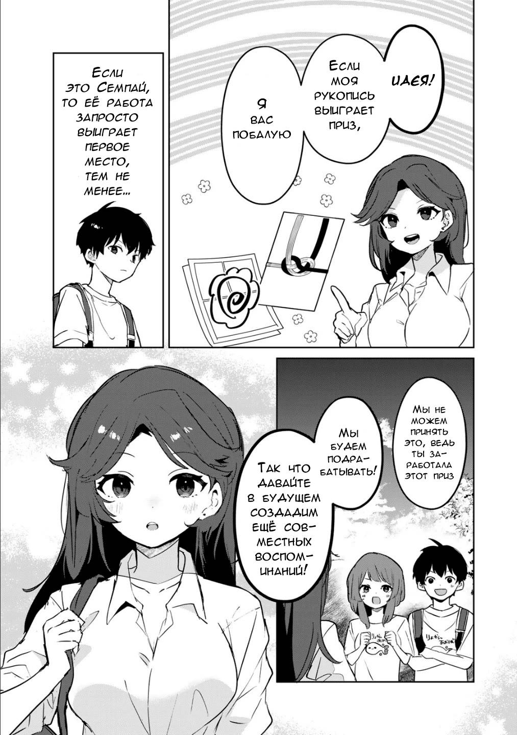 Манга Помолодевшая бывшая жена в моём классе - Глава 7 Страница 32