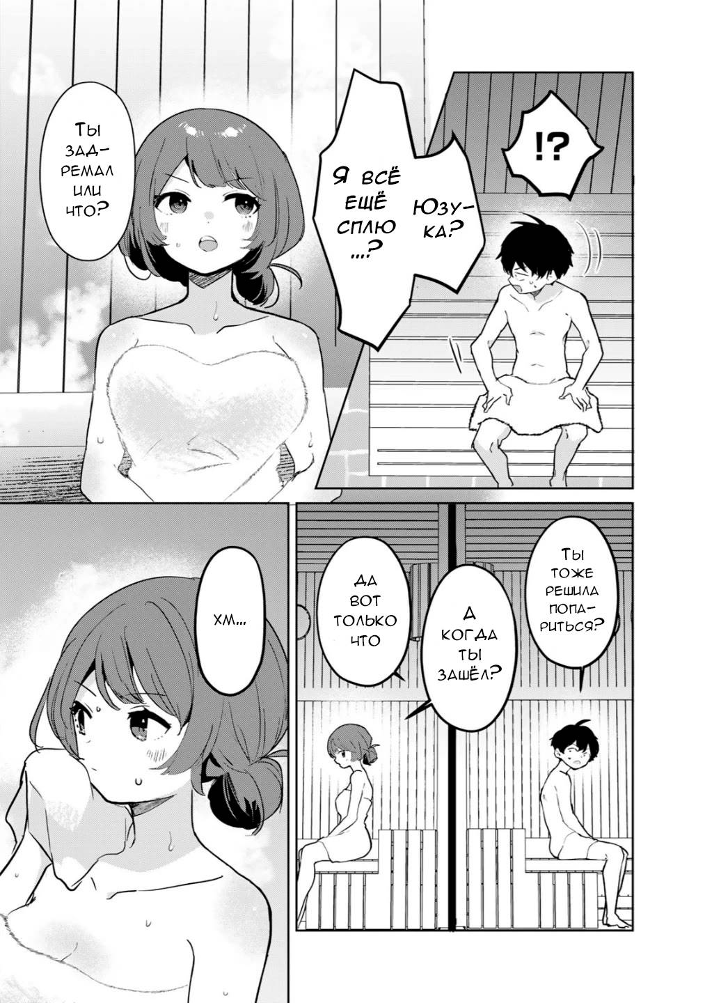 Манга Помолодевшая бывшая жена в моём классе - Глава 7 Страница 20