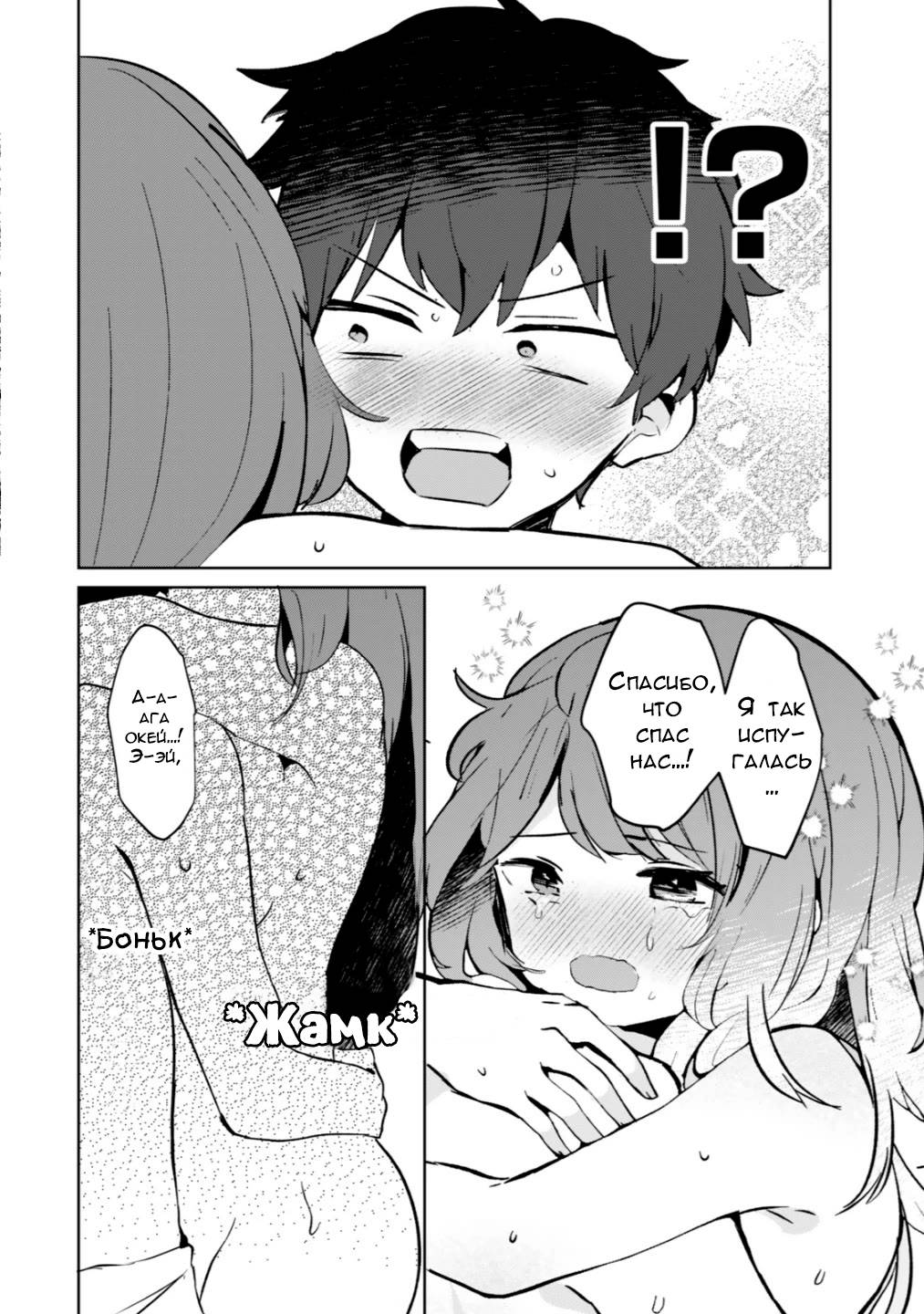 Манга Помолодевшая бывшая жена в моём классе - Глава 6 Страница 28