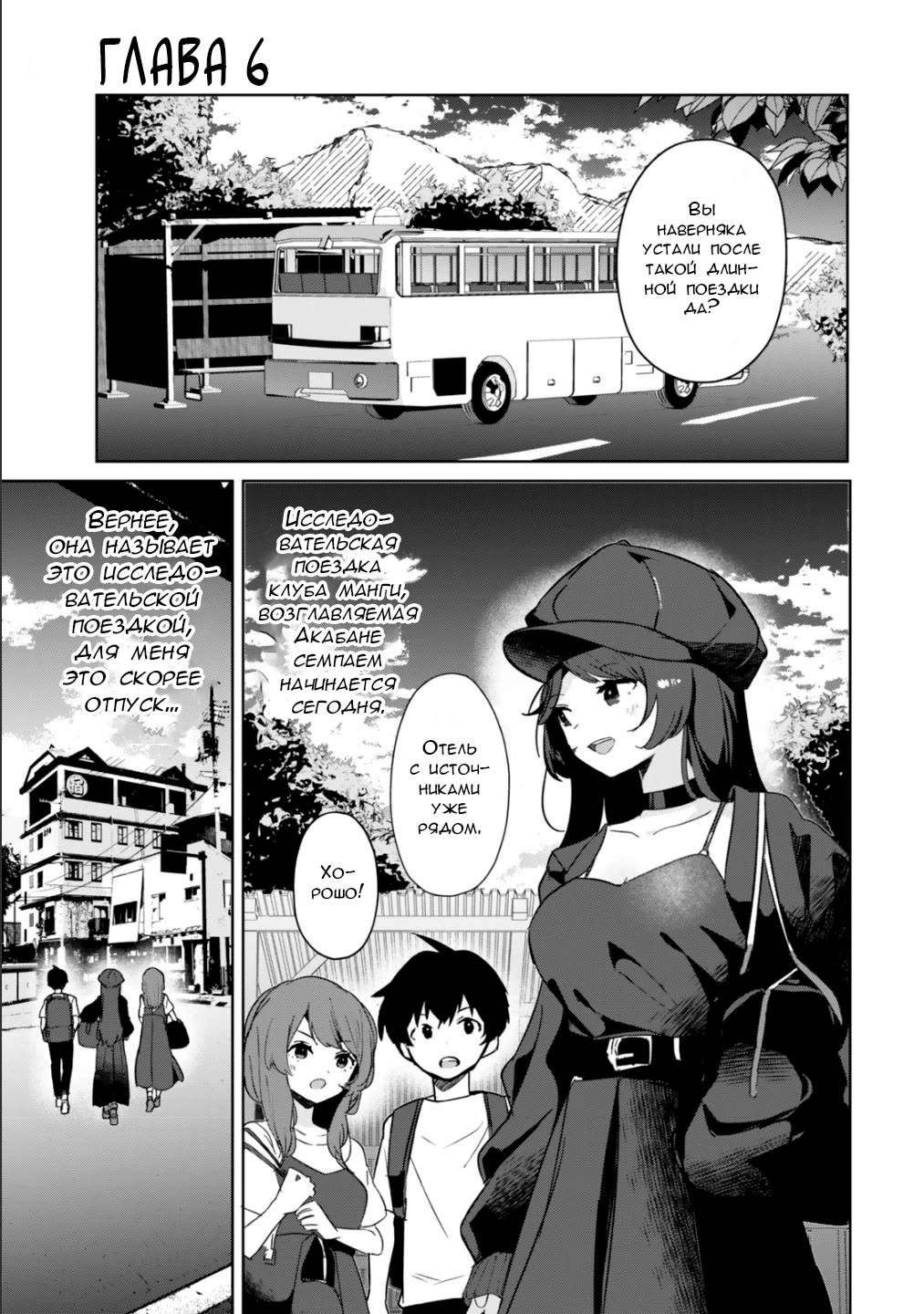 Манга Помолодевшая бывшая жена в моём классе - Глава 6 Страница 1