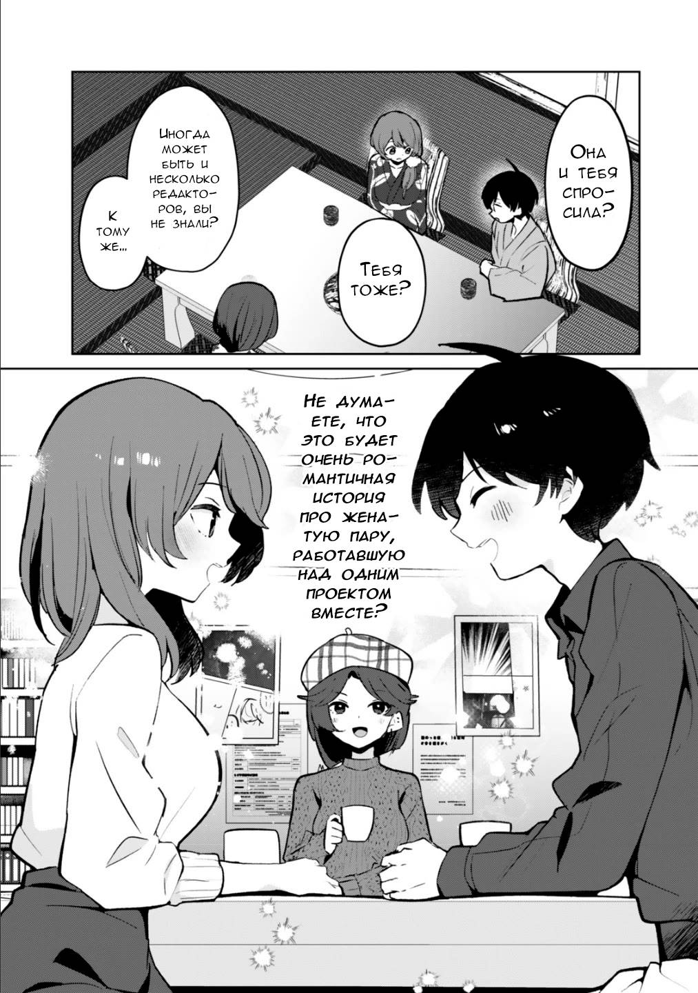 Манга Помолодевшая бывшая жена в моём классе - Глава 6 Страница 31