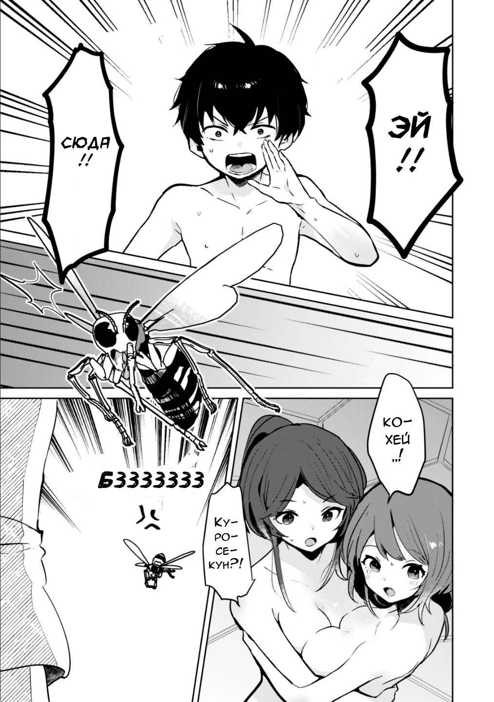 Манга Помолодевшая бывшая жена в моём классе - Глава 6 Страница 24