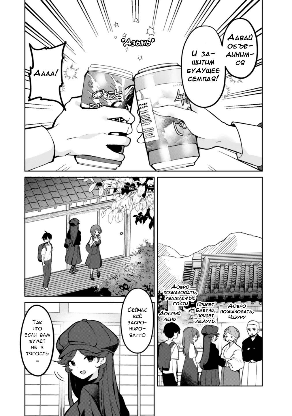 Манга Помолодевшая бывшая жена в моём классе - Глава 6 Страница 10