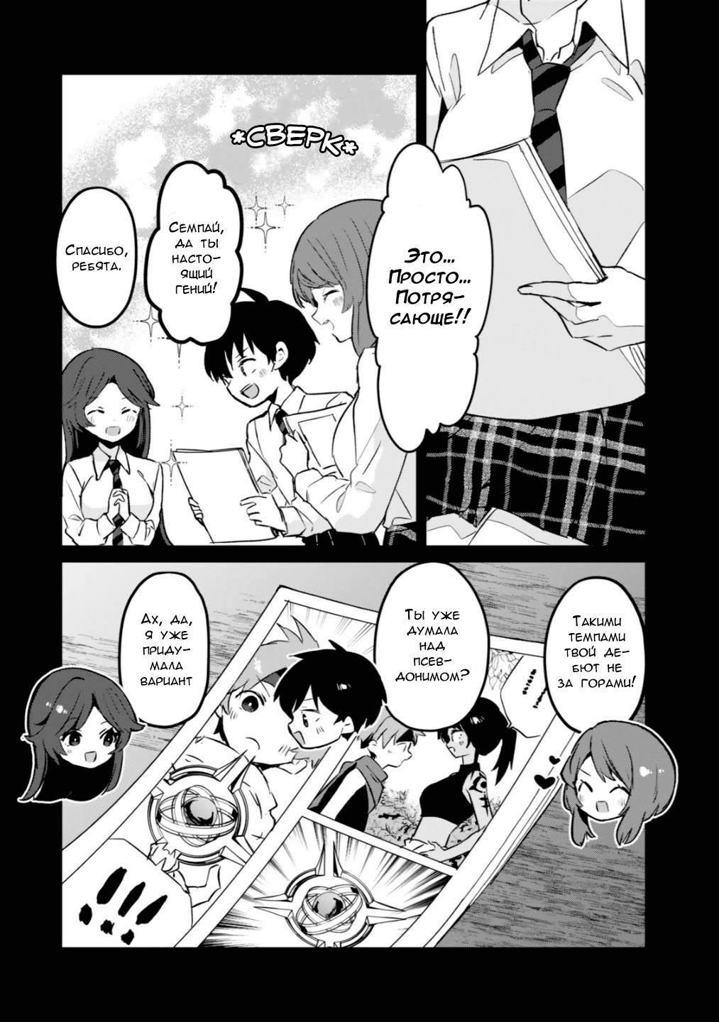 Манга Помолодевшая бывшая жена в моём классе - Глава 6 Страница 4