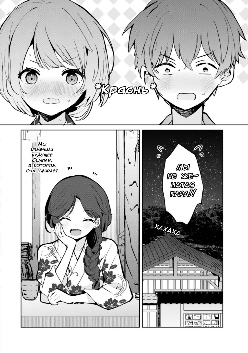 Манга Помолодевшая бывшая жена в моём классе - Глава 6 Страница 32