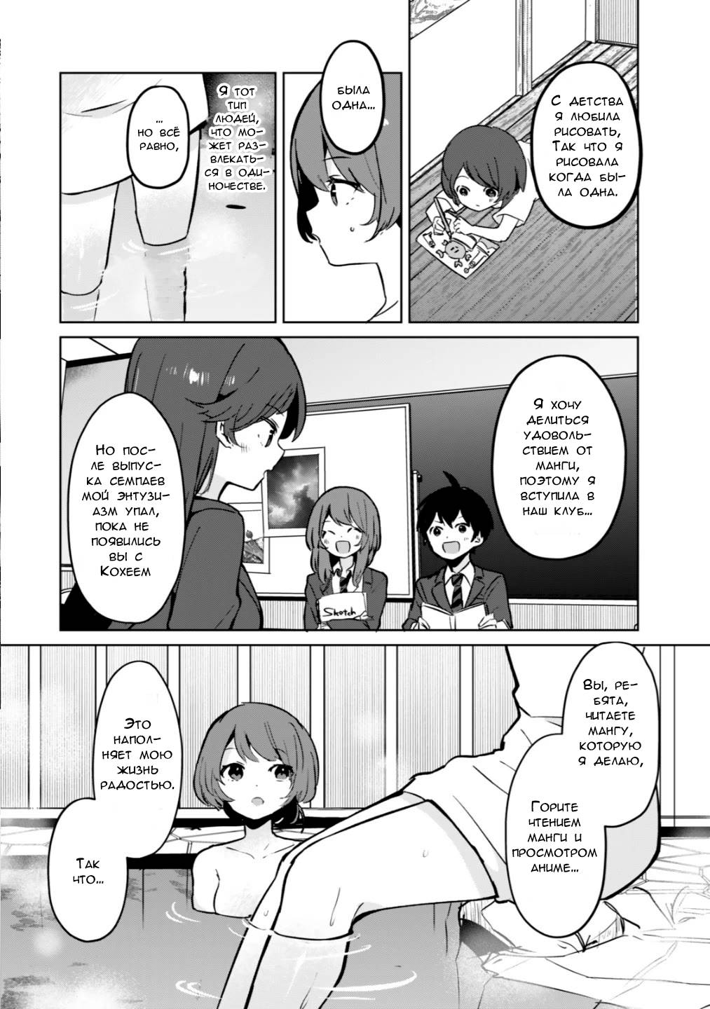 Манга Помолодевшая бывшая жена в моём классе - Глава 6 Страница 15