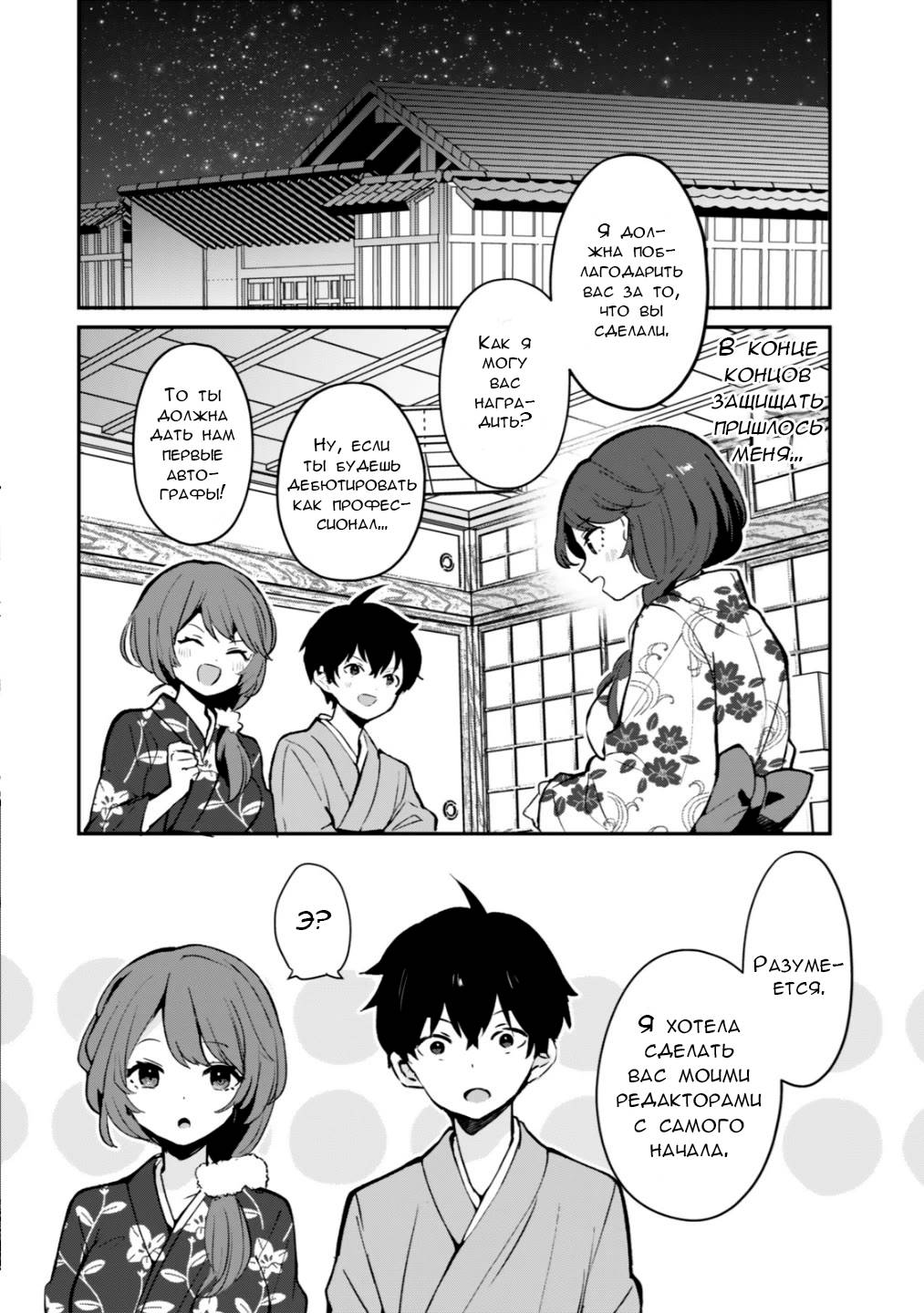 Манга Помолодевшая бывшая жена в моём классе - Глава 6 Страница 30