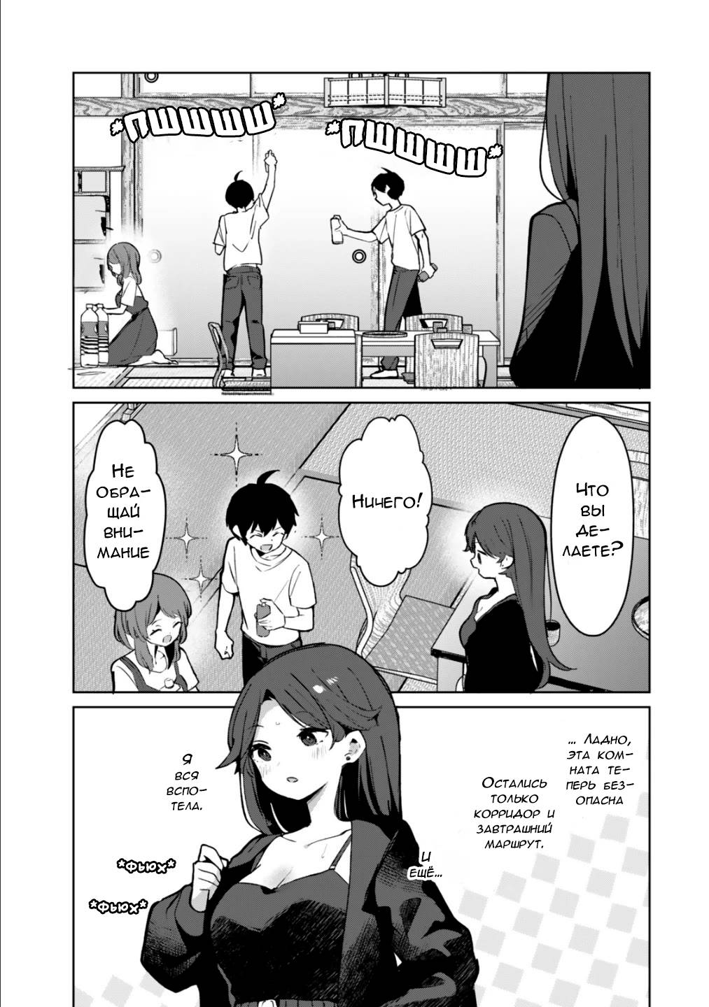 Манга Помолодевшая бывшая жена в моём классе - Глава 6 Страница 11