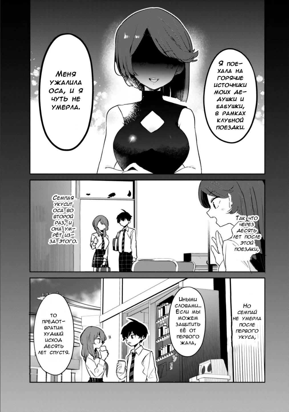 Манга Помолодевшая бывшая жена в моём классе - Глава 6 Страница 9