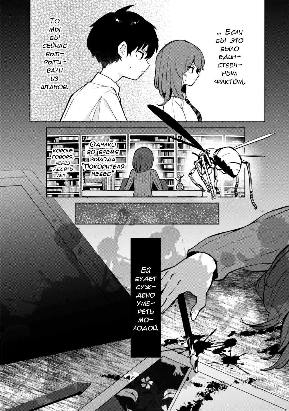 Манга Помолодевшая бывшая жена в моём классе - Глава 6 Страница 7