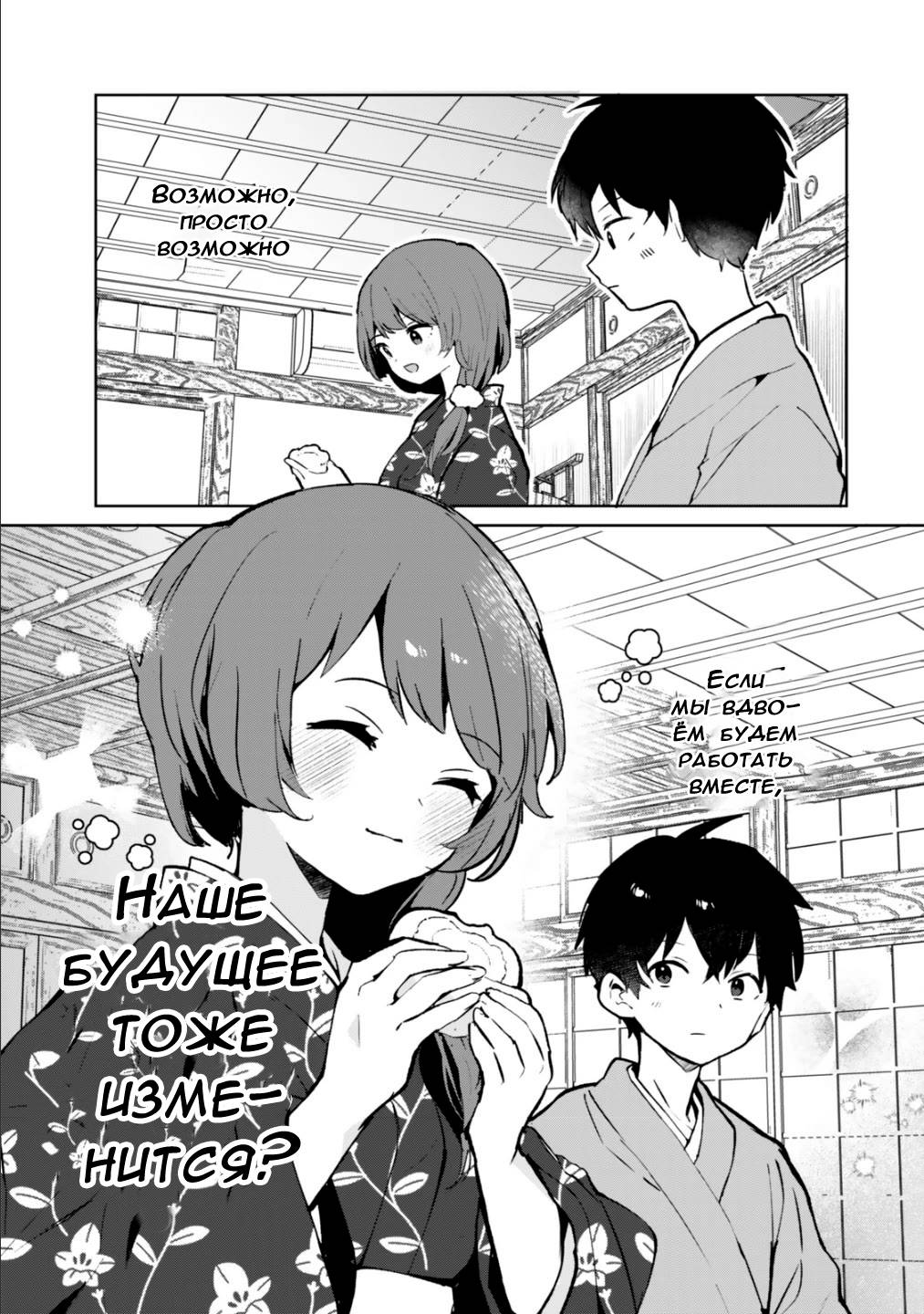 Манга Помолодевшая бывшая жена в моём классе - Глава 6 Страница 33