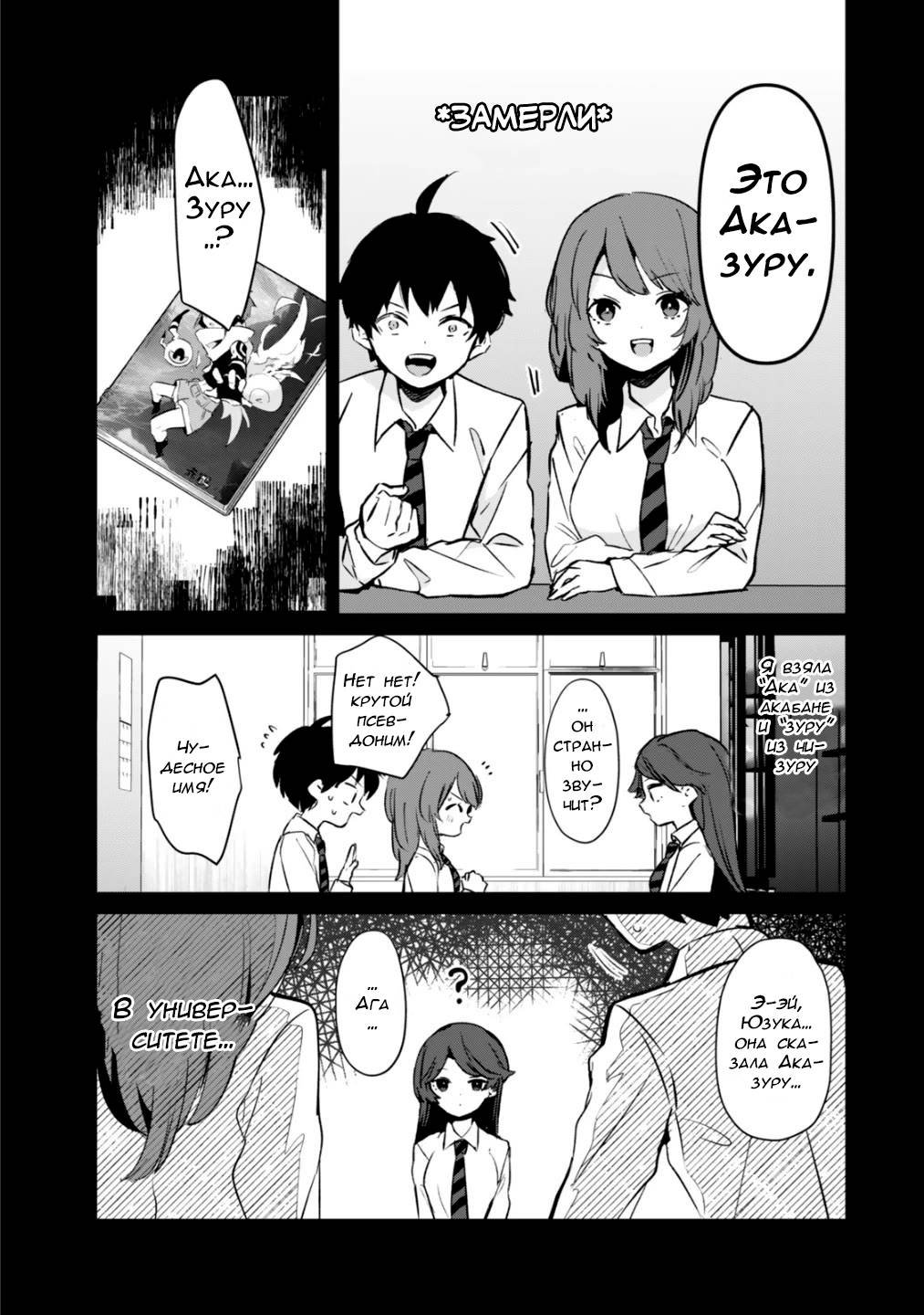 Манга Помолодевшая бывшая жена в моём классе - Глава 6 Страница 5