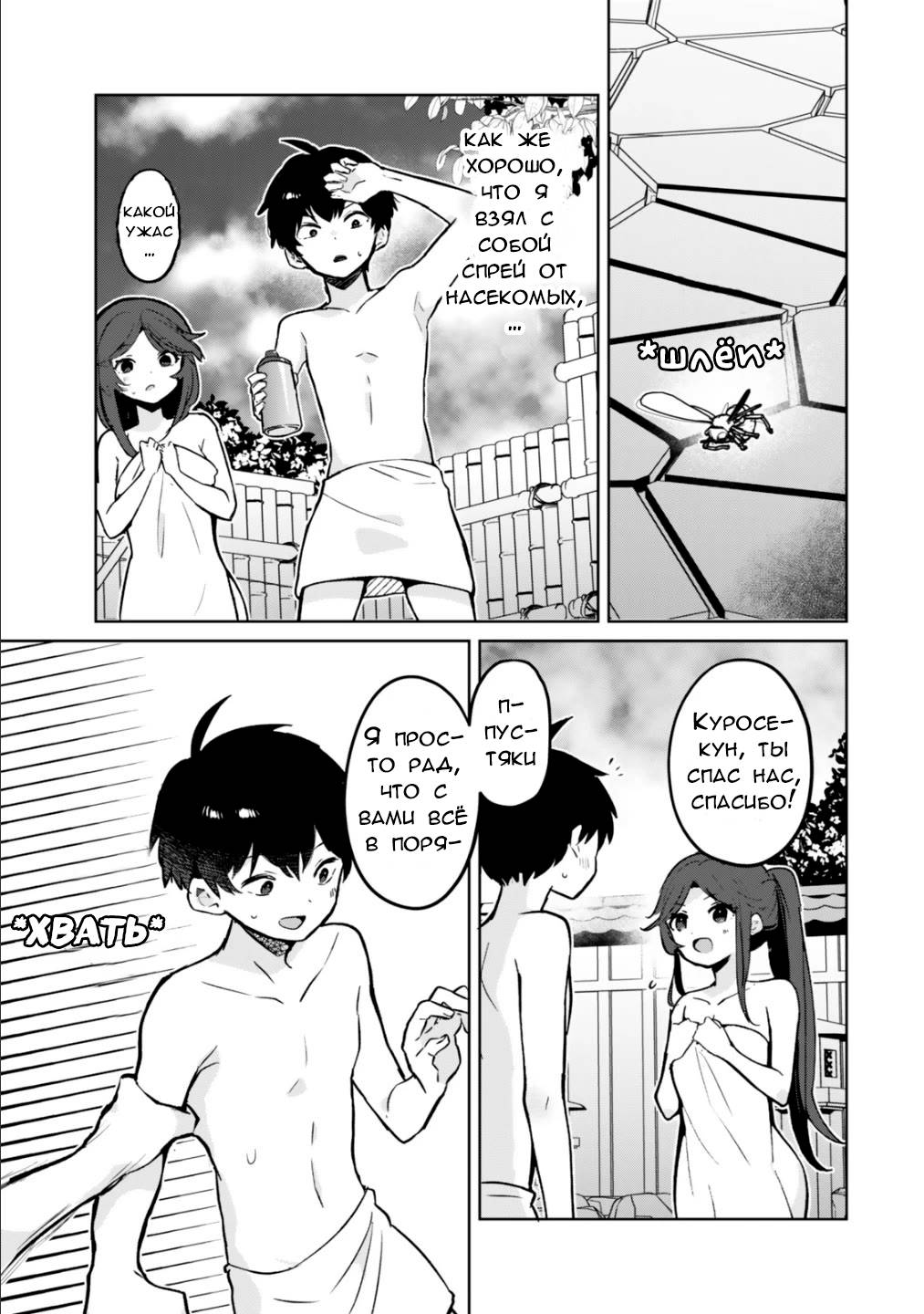 Манга Помолодевшая бывшая жена в моём классе - Глава 6 Страница 26