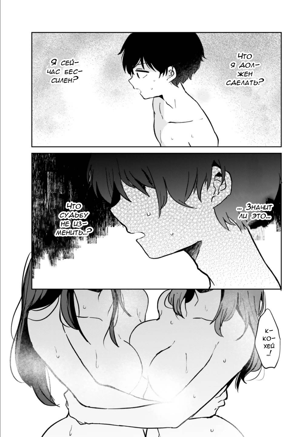 Манга Помолодевшая бывшая жена в моём классе - Глава 6 Страница 22