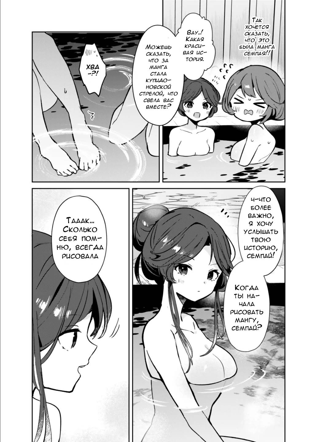 Манга Помолодевшая бывшая жена в моём классе - Глава 6 Страница 14