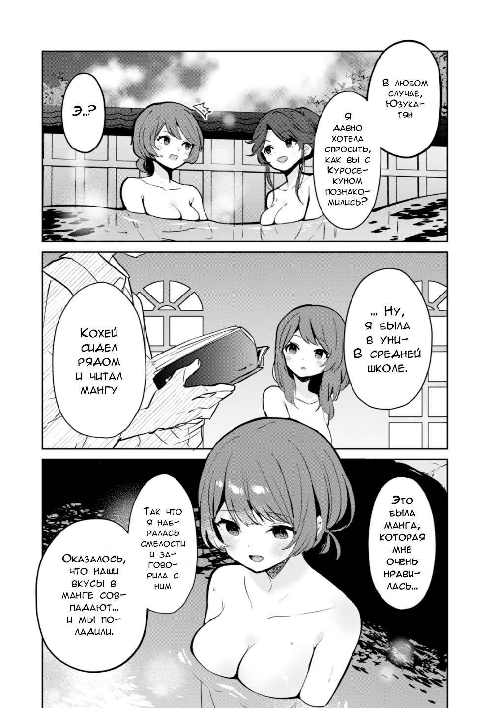 Манга Помолодевшая бывшая жена в моём классе - Глава 6 Страница 13