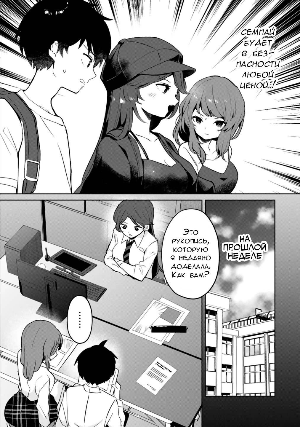 Манга Помолодевшая бывшая жена в моём классе - Глава 6 Страница 3