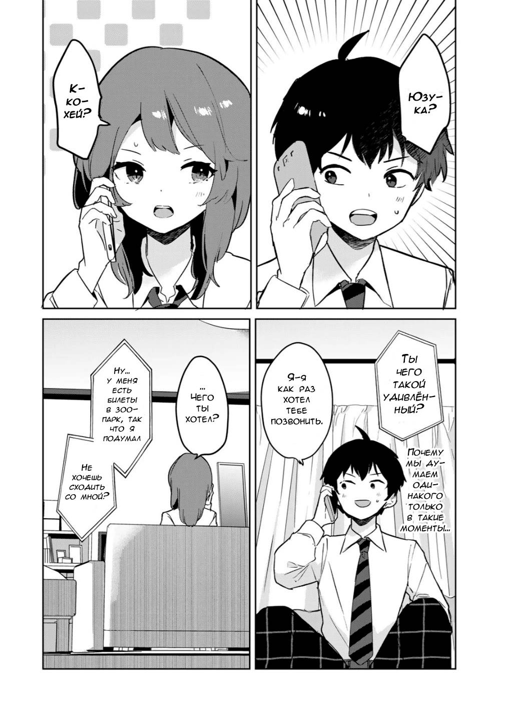 Манга Помолодевшая бывшая жена в моём классе - Глава 5 Страница 17