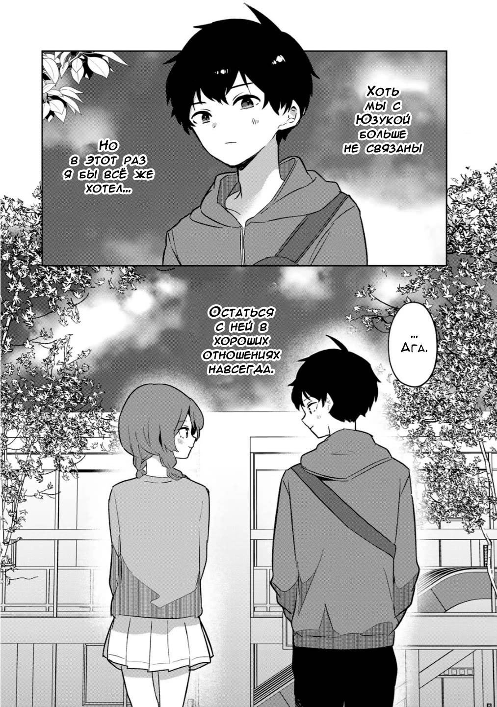 Манга Помолодевшая бывшая жена в моём классе - Глава 5 Страница 29