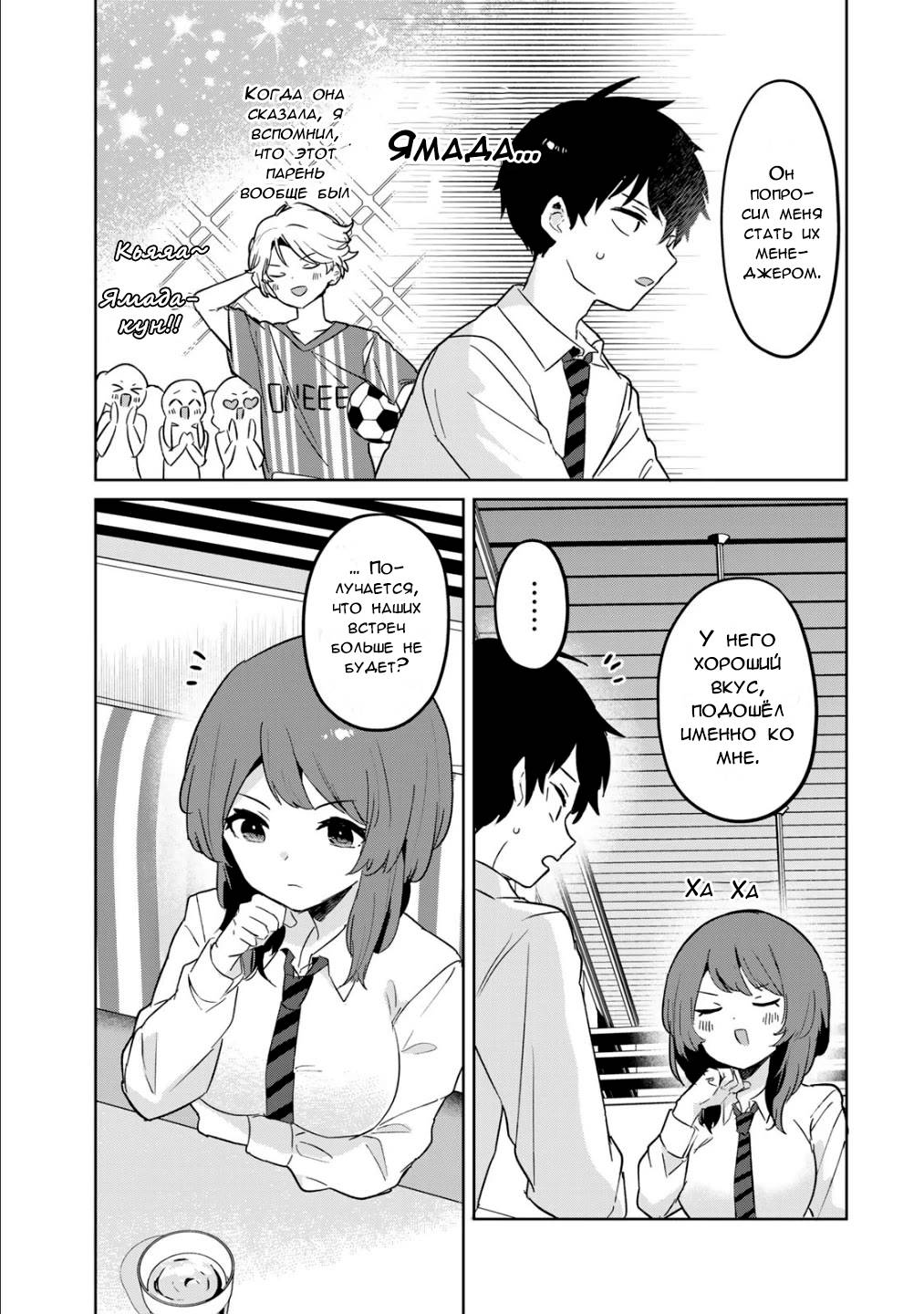 Манга Помолодевшая бывшая жена в моём классе - Глава 5 Страница 5