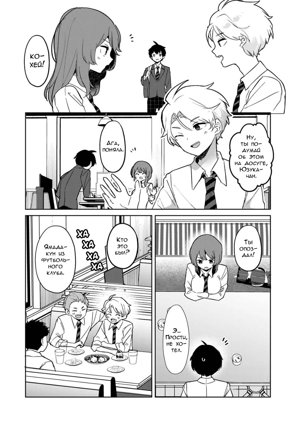 Манга Помолодевшая бывшая жена в моём классе - Глава 5 Страница 4