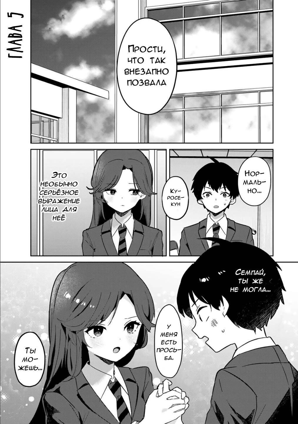 Манга Помолодевшая бывшая жена в моём классе - Глава 5 Страница 1