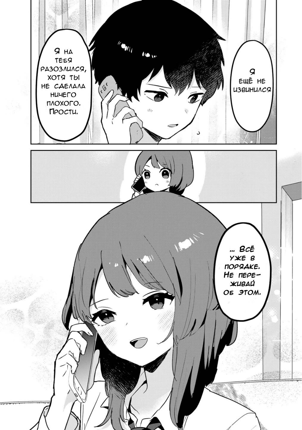 Манга Помолодевшая бывшая жена в моём классе - Глава 5 Страница 24