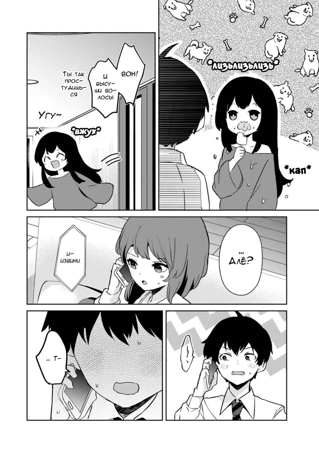 Манга Помолодевшая бывшая жена в моём классе - Глава 5 Страница 21