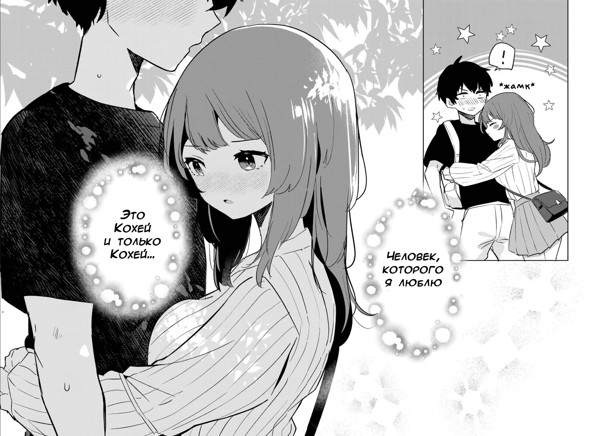 Манга Помолодевшая бывшая жена в моём классе - Глава 5 Страница 14