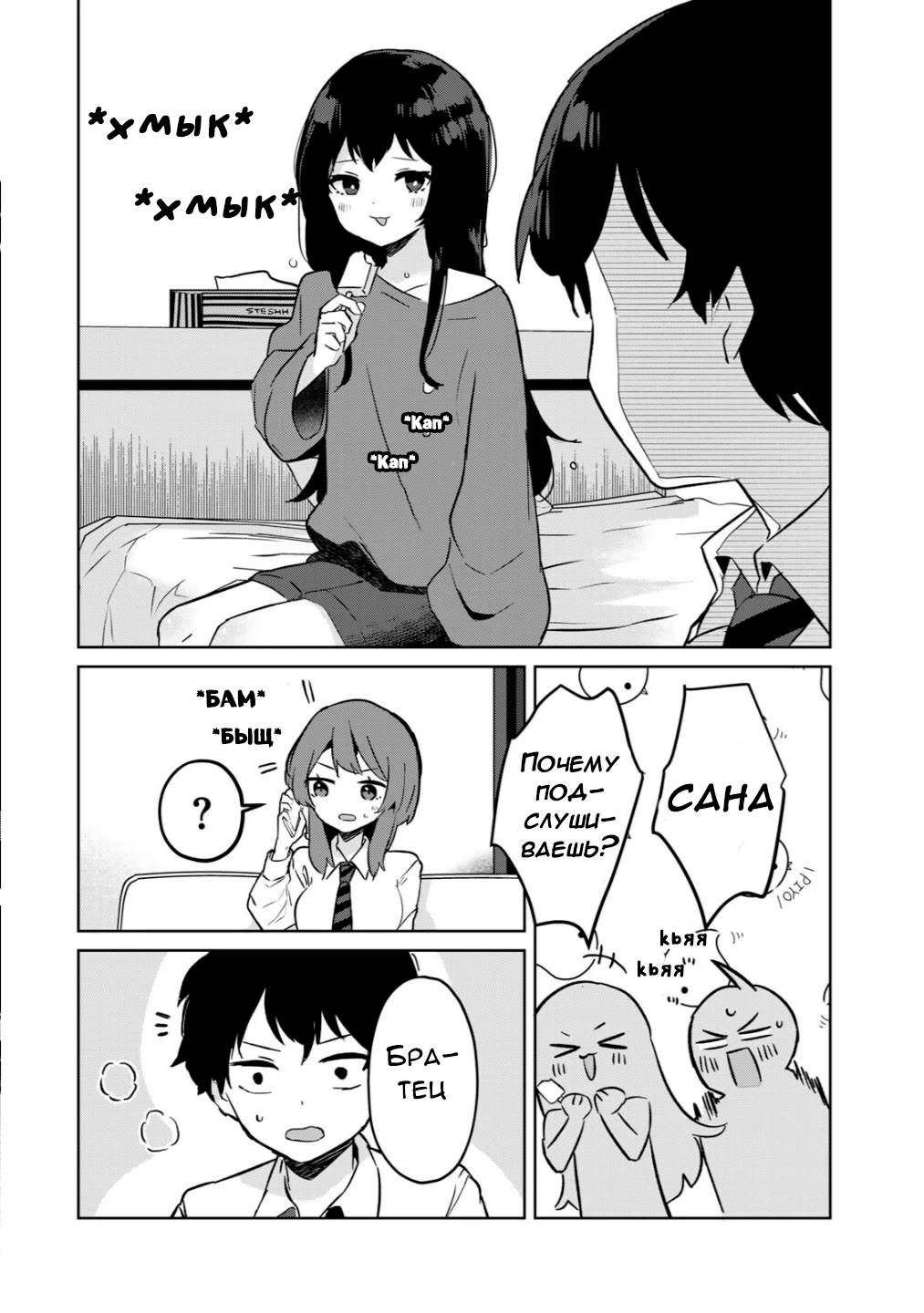 Манга Помолодевшая бывшая жена в моём классе - Глава 5 Страница 19