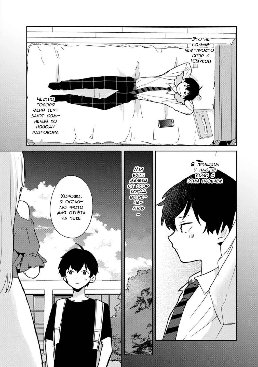 Манга Помолодевшая бывшая жена в моём классе - Глава 5 Страница 9