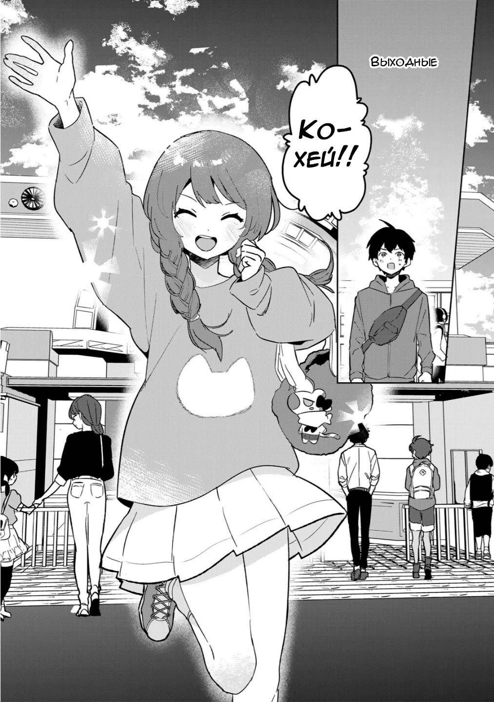 Манга Помолодевшая бывшая жена в моём классе - Глава 5 Страница 25