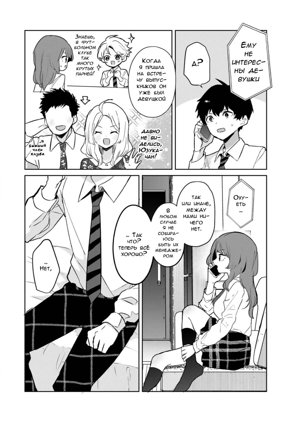 Манга Помолодевшая бывшая жена в моём классе - Глава 5 Страница 23