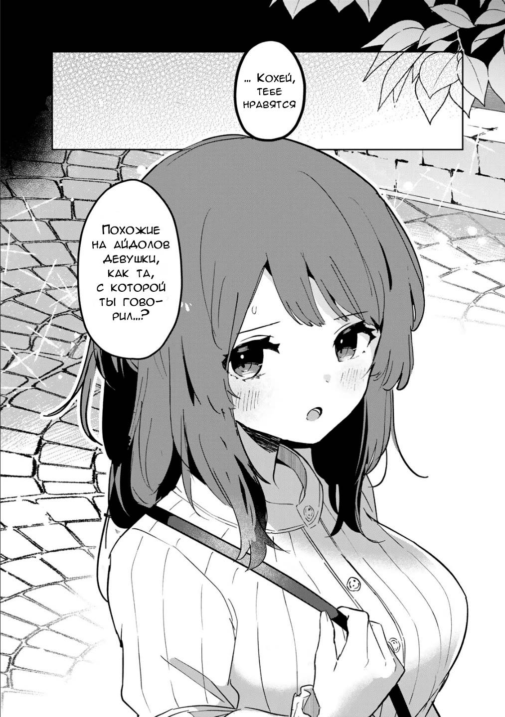 Манга Помолодевшая бывшая жена в моём классе - Глава 5 Страница 11