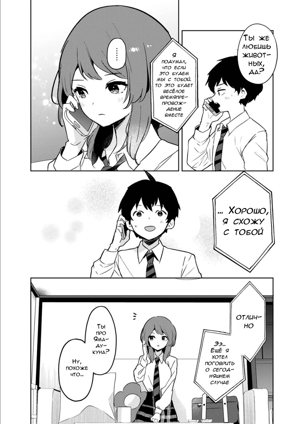 Манга Помолодевшая бывшая жена в моём классе - Глава 5 Страница 22