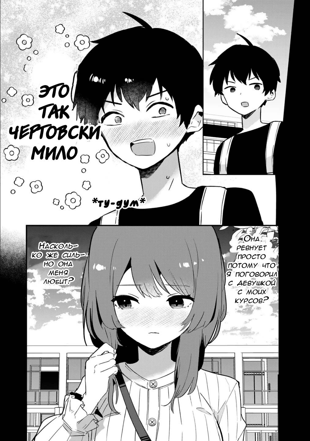 Манга Помолодевшая бывшая жена в моём классе - Глава 5 Страница 12