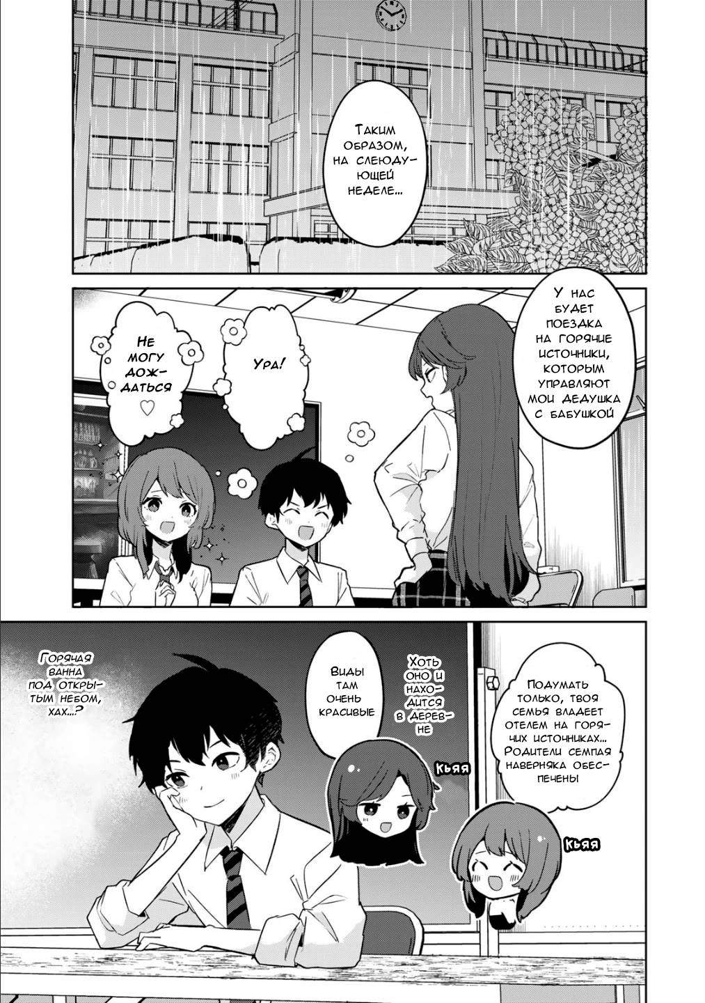 Манга Помолодевшая бывшая жена в моём классе - Глава 5 Страница 30