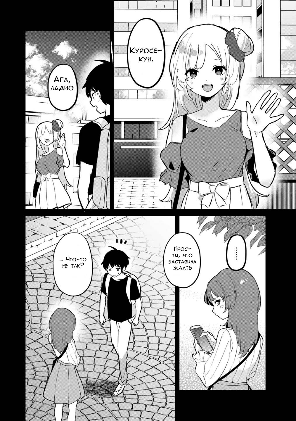 Манга Помолодевшая бывшая жена в моём классе - Глава 5 Страница 10