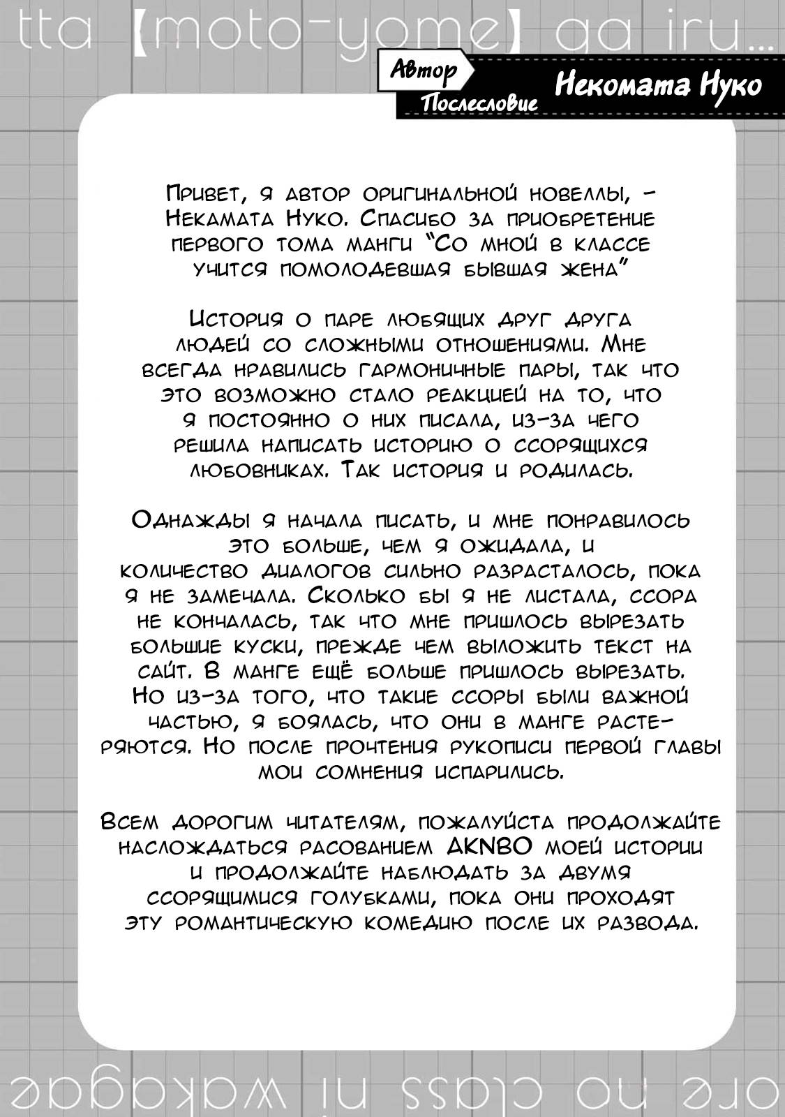 Манга Помолодевшая бывшая жена в моём классе - Глава 4.5 Страница 3