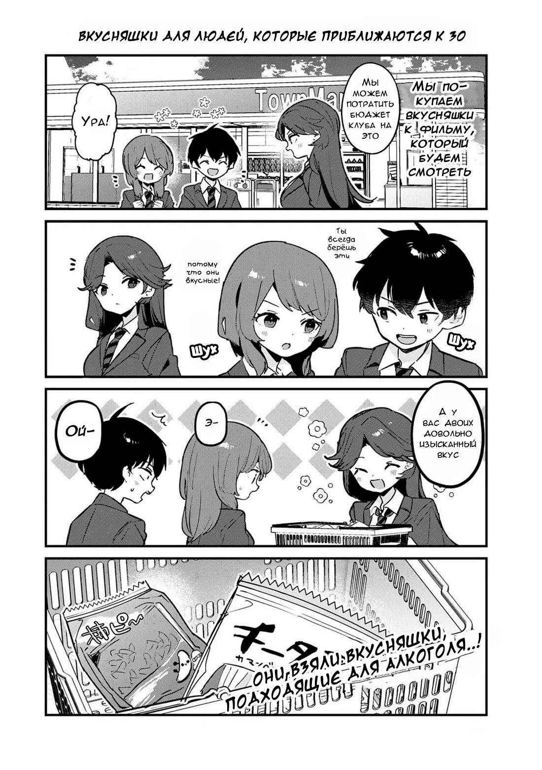 Манга Помолодевшая бывшая жена в моём классе - Глава 4.5 Страница 1