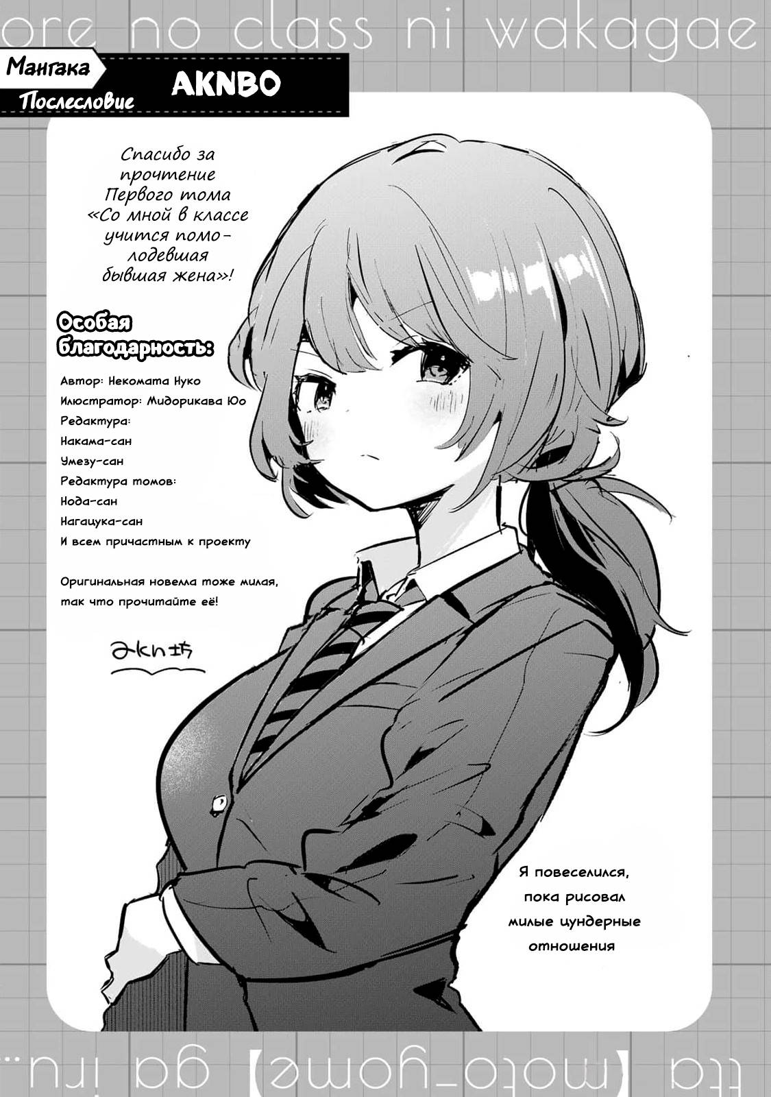 Манга Помолодевшая бывшая жена в моём классе - Глава 4.5 Страница 2
