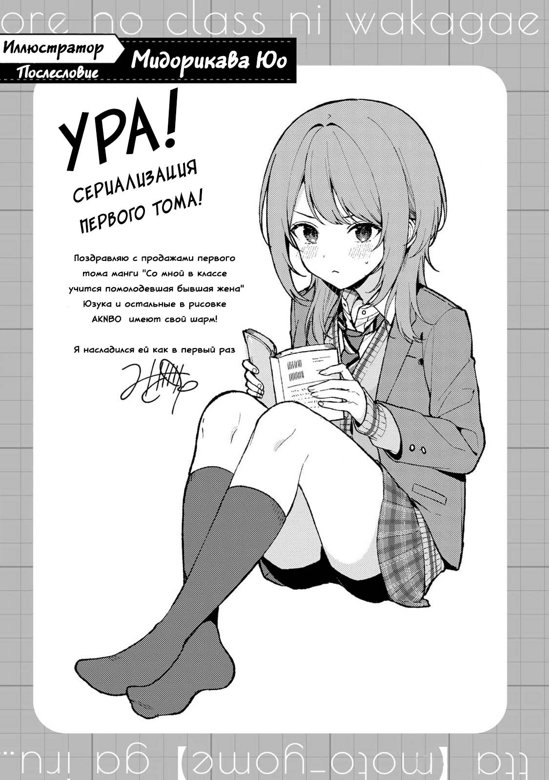 Манга Помолодевшая бывшая жена в моём классе - Глава 4.5 Страница 4