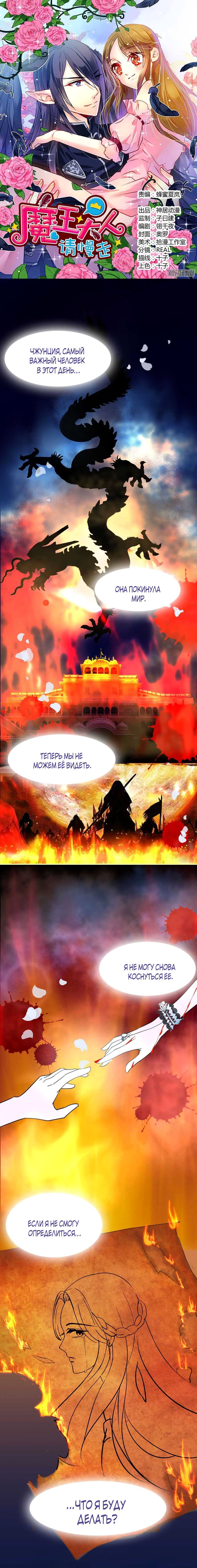 Манга Господин демон, пожалуйста, не торопитесь! - Глава 1 Страница 2