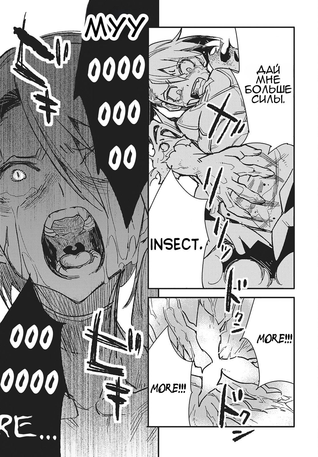 Манга О чем мечтает ядовитая бабочка? - Глава 13 Страница 25