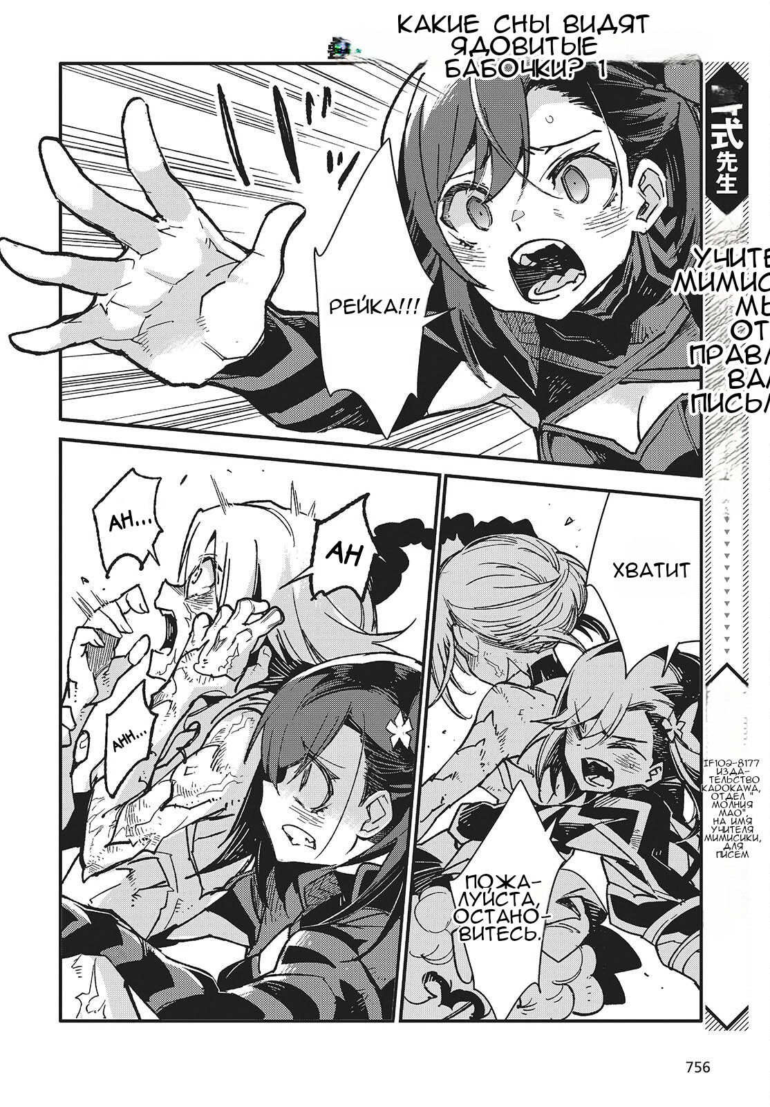 Манга О чем мечтает ядовитая бабочка? - Глава 13 Страница 30