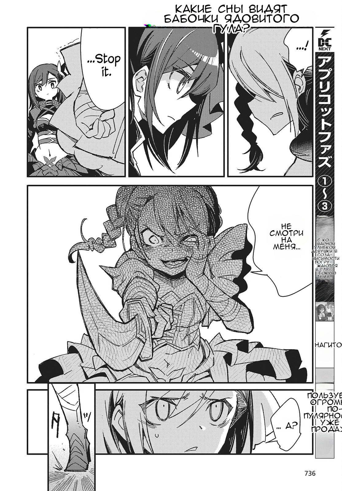 Манга О чем мечтает ядовитая бабочка? - Глава 13 Страница 10