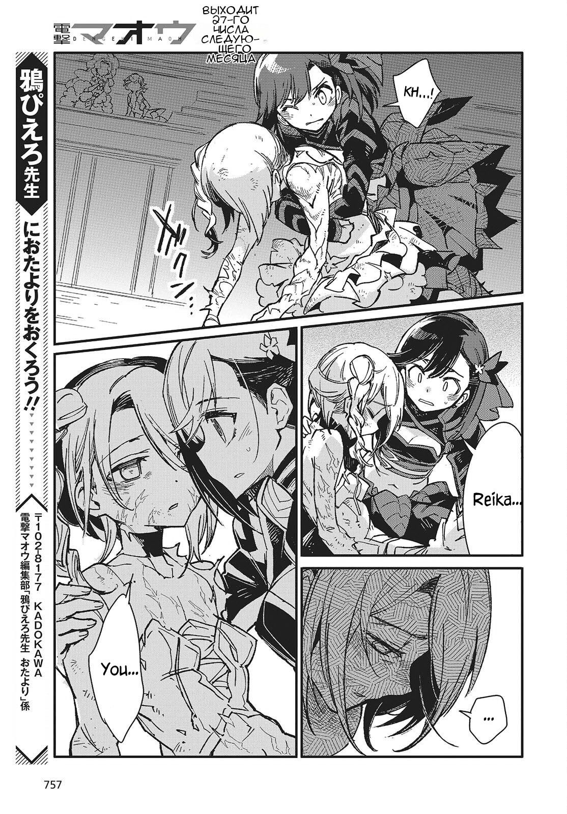 Манга О чем мечтает ядовитая бабочка? - Глава 13 Страница 31