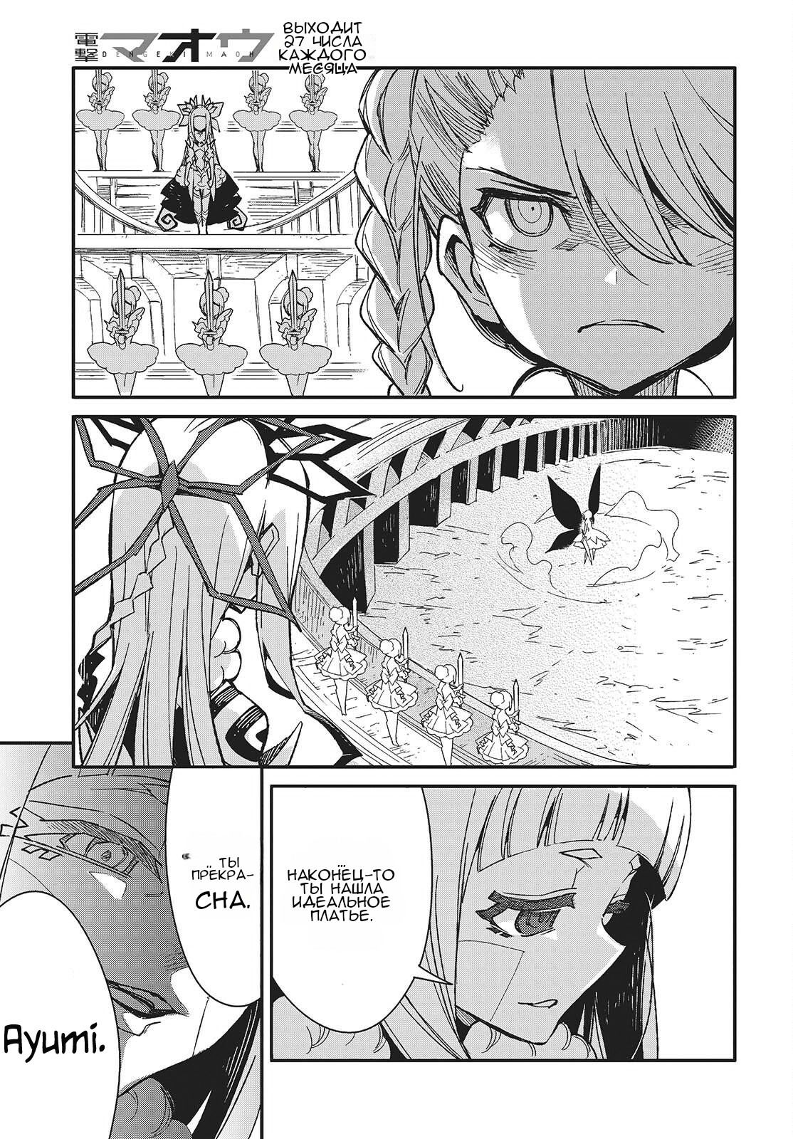 Манга О чем мечтает ядовитая бабочка? - Глава 13 Страница 7