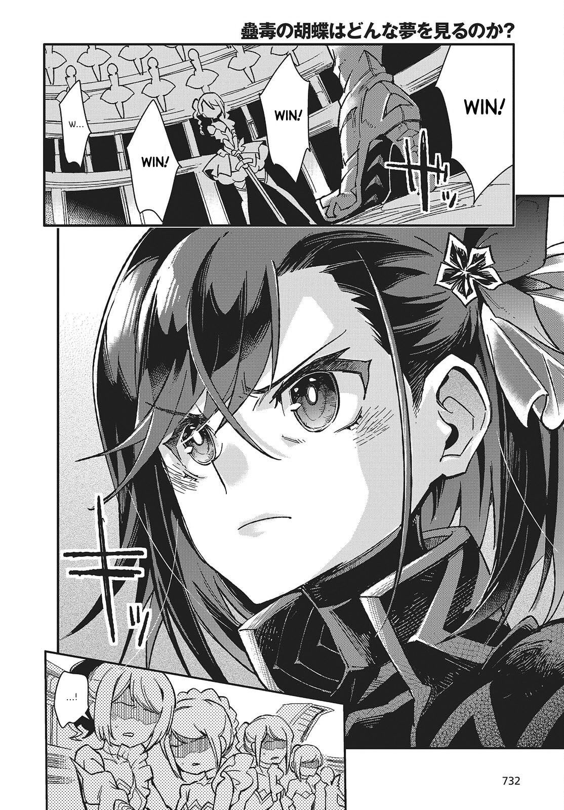 Манга О чем мечтает ядовитая бабочка? - Глава 13 Страница 6